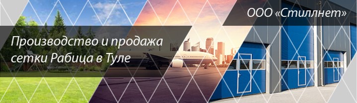 Продажа сетки Рабица в Туле Продажа сетки Рабица в Туле